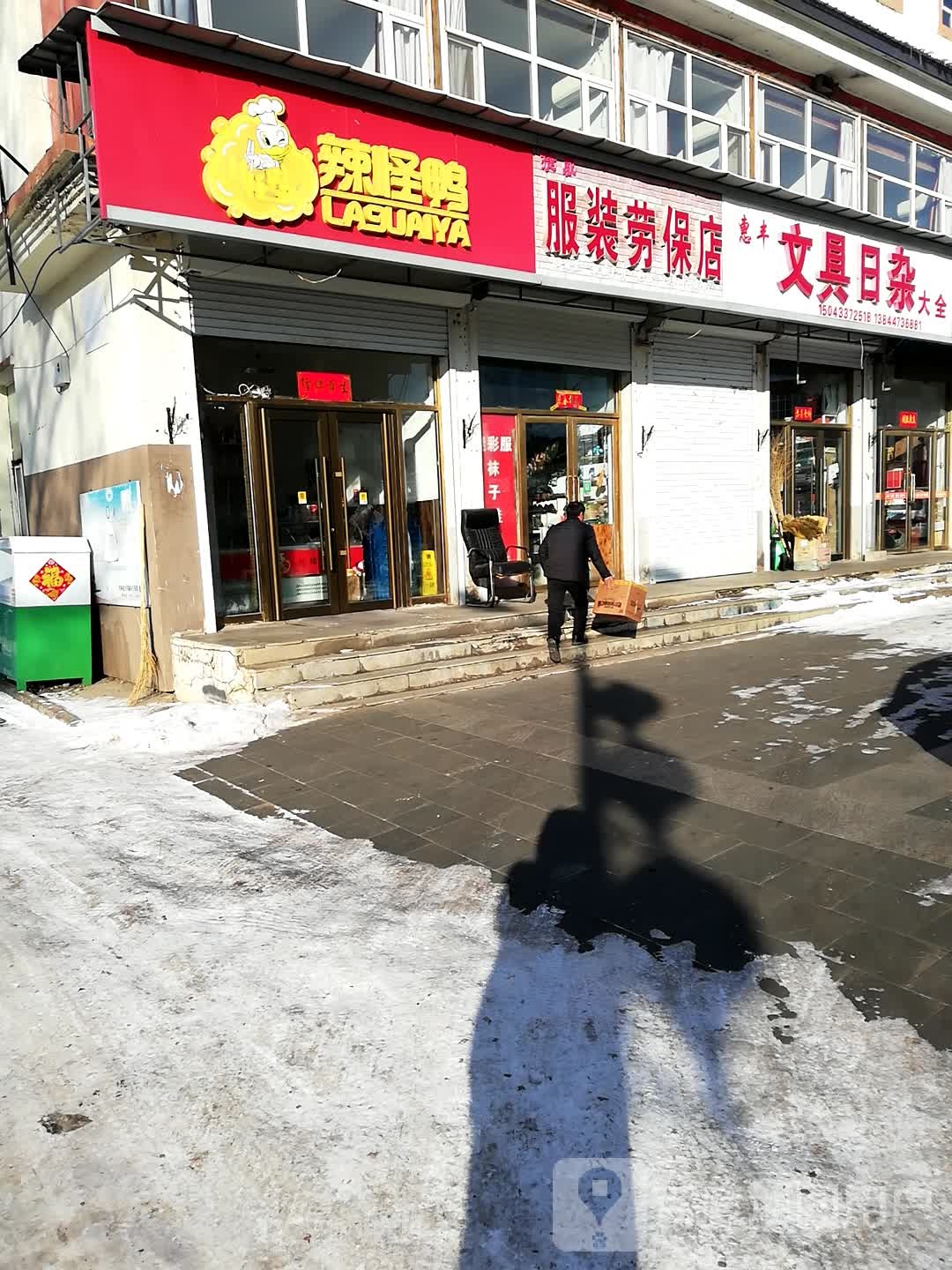 惠丰文具日杂大全(白河百货大楼店)