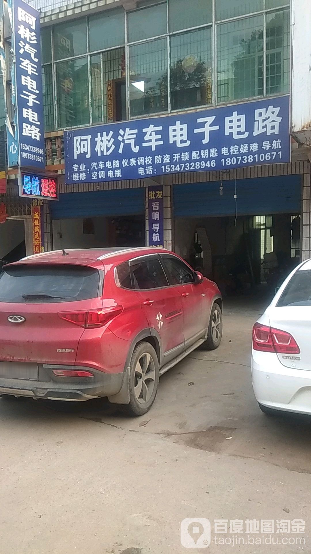 阿彬汽车电器维修