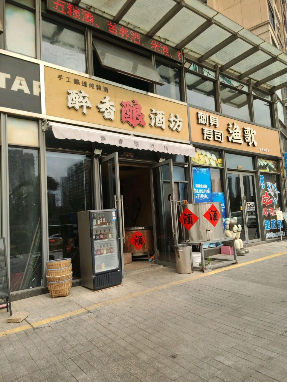 渔歌寿司(星河店)
