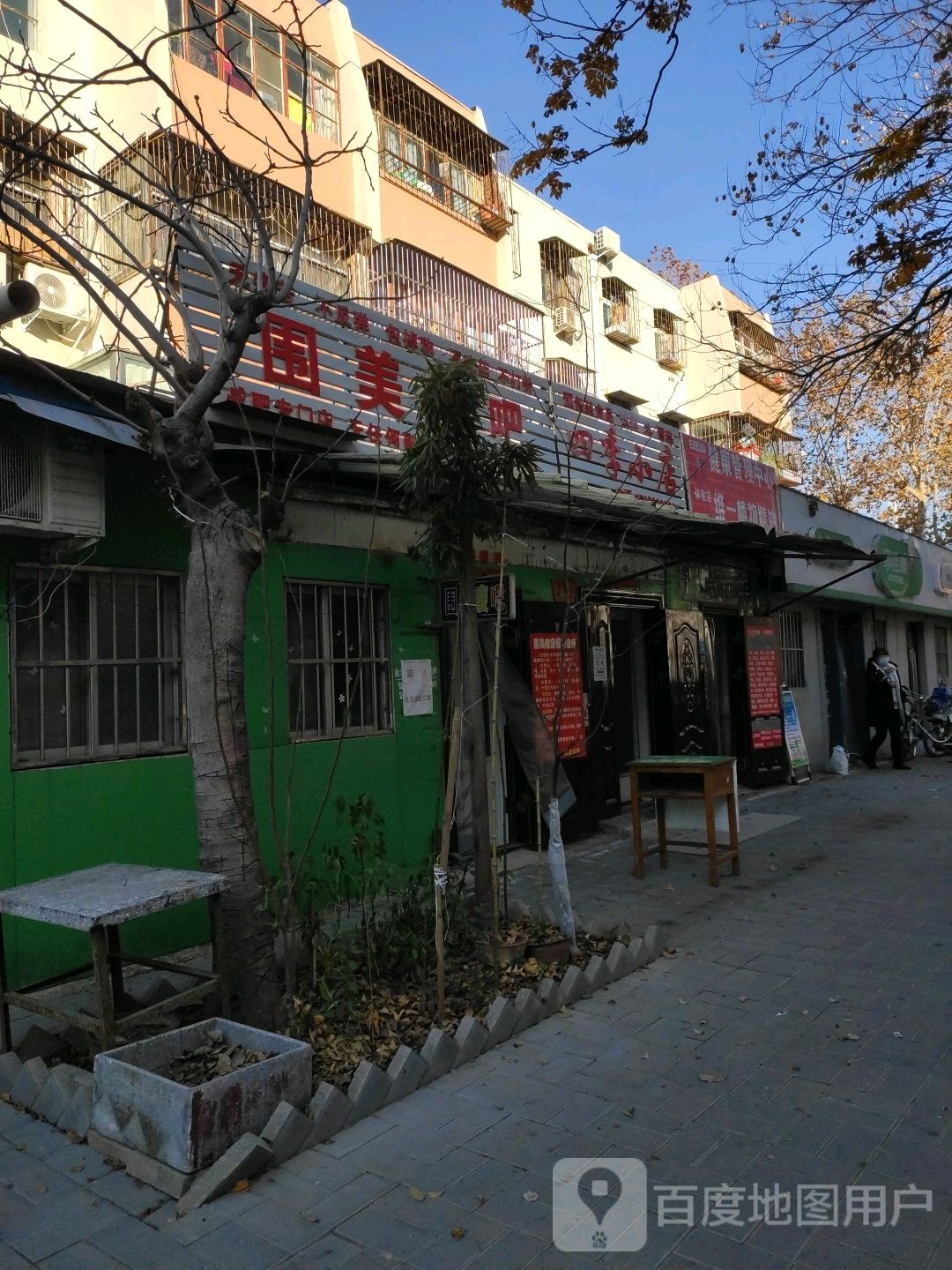 世纪小店