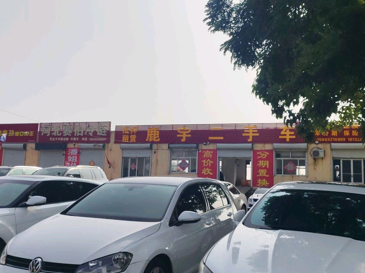 鹿宇二手车