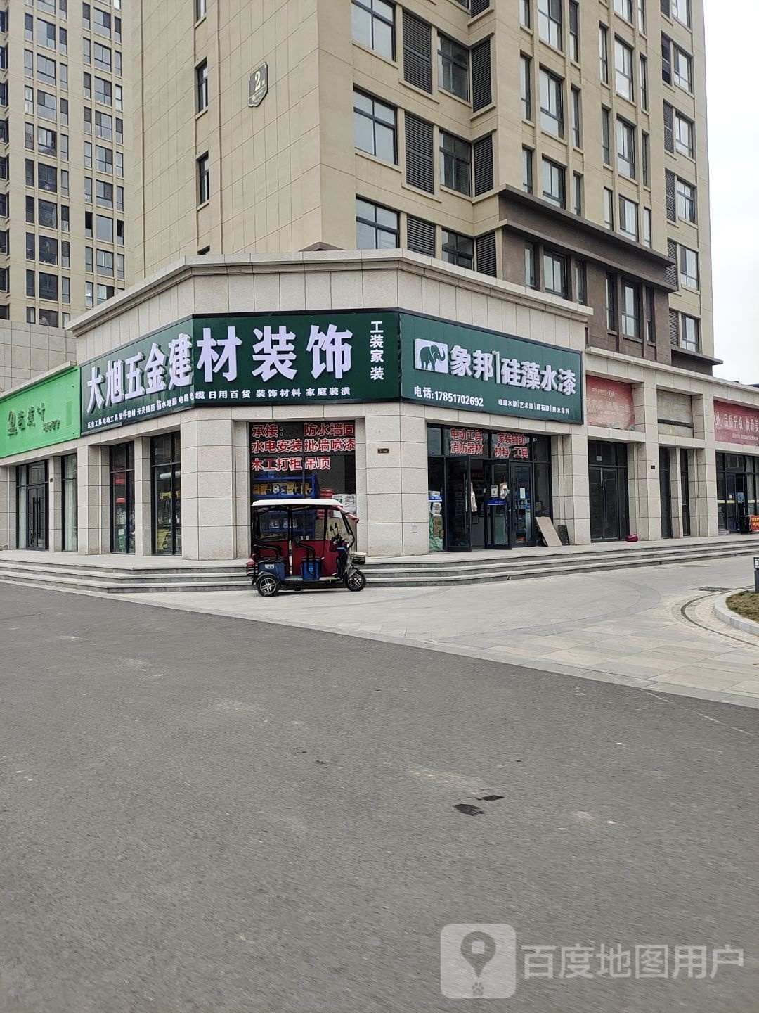 项城市大旭五金建材装饰(国控睿智城店)