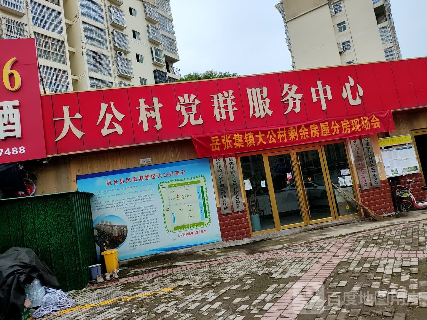 大公村党群服务中心