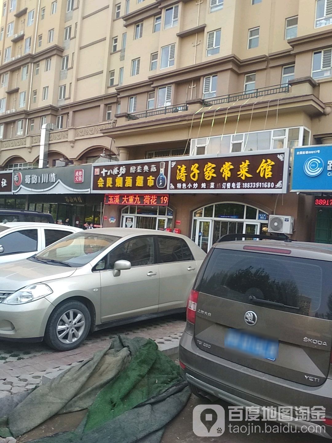 会艮烟酒超市