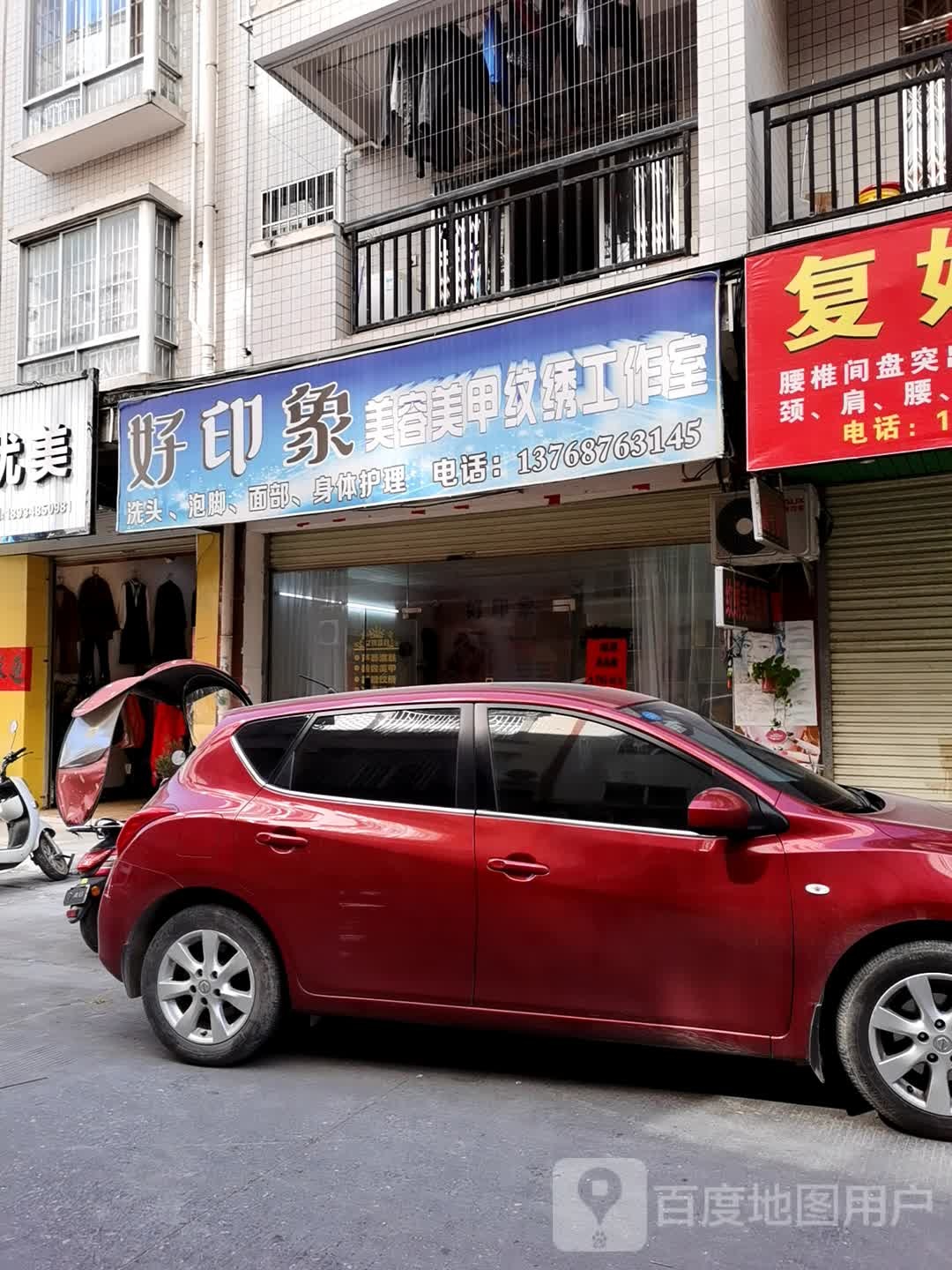 好印象美容美甲纹绣工作室(南园街店)