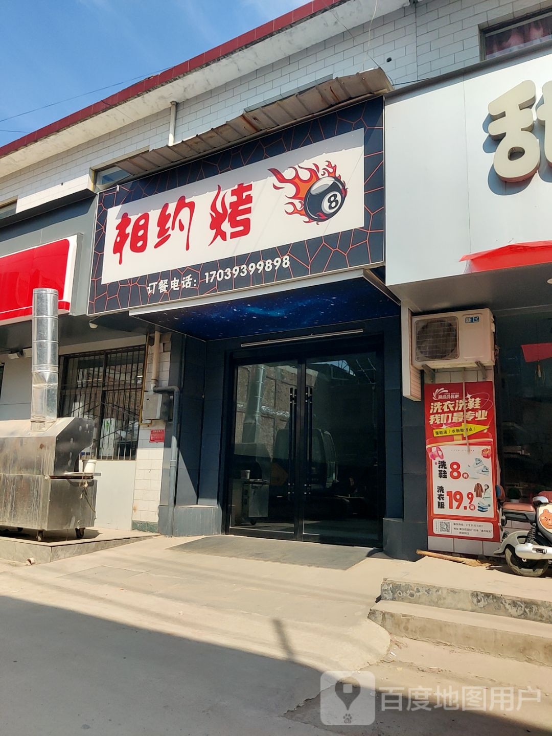 相约烤吧(大寨路店)