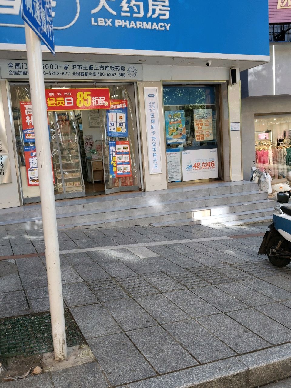 湖南省邵阳市医保刷卡协议零售药店