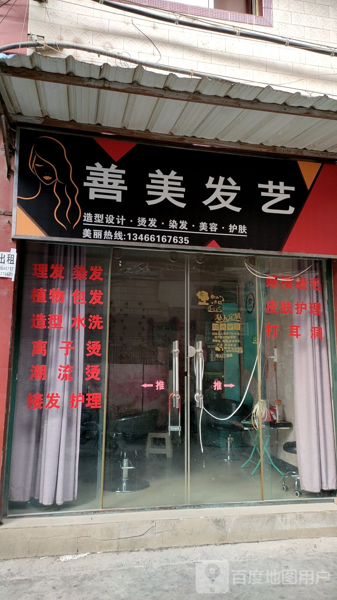 善美发艺