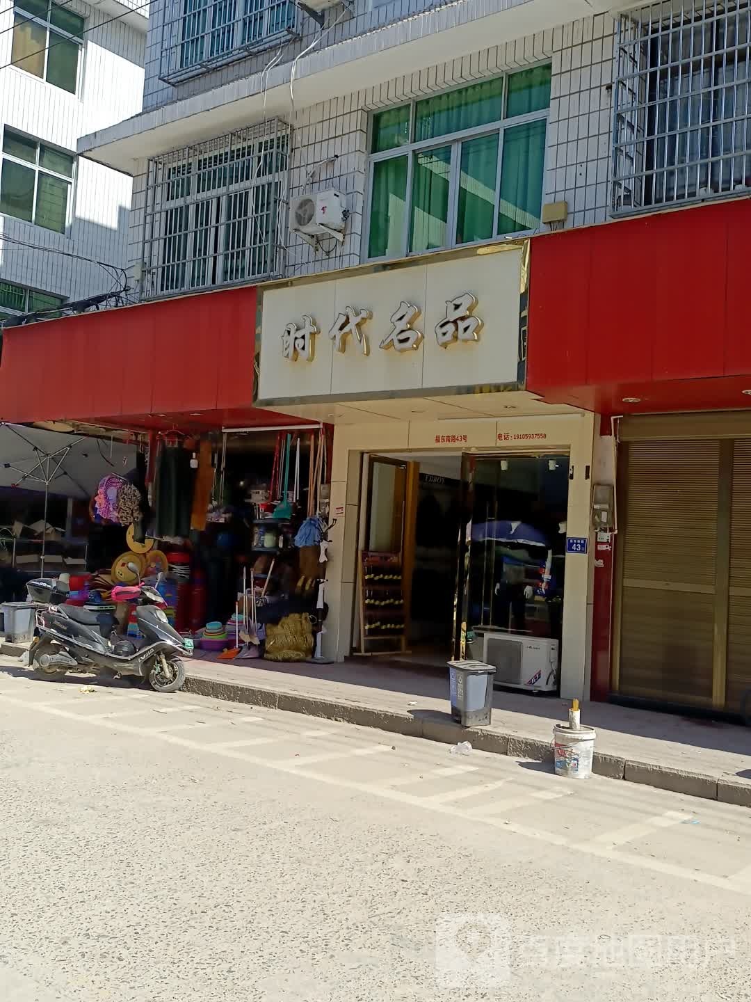 时代名品(福东南路店)