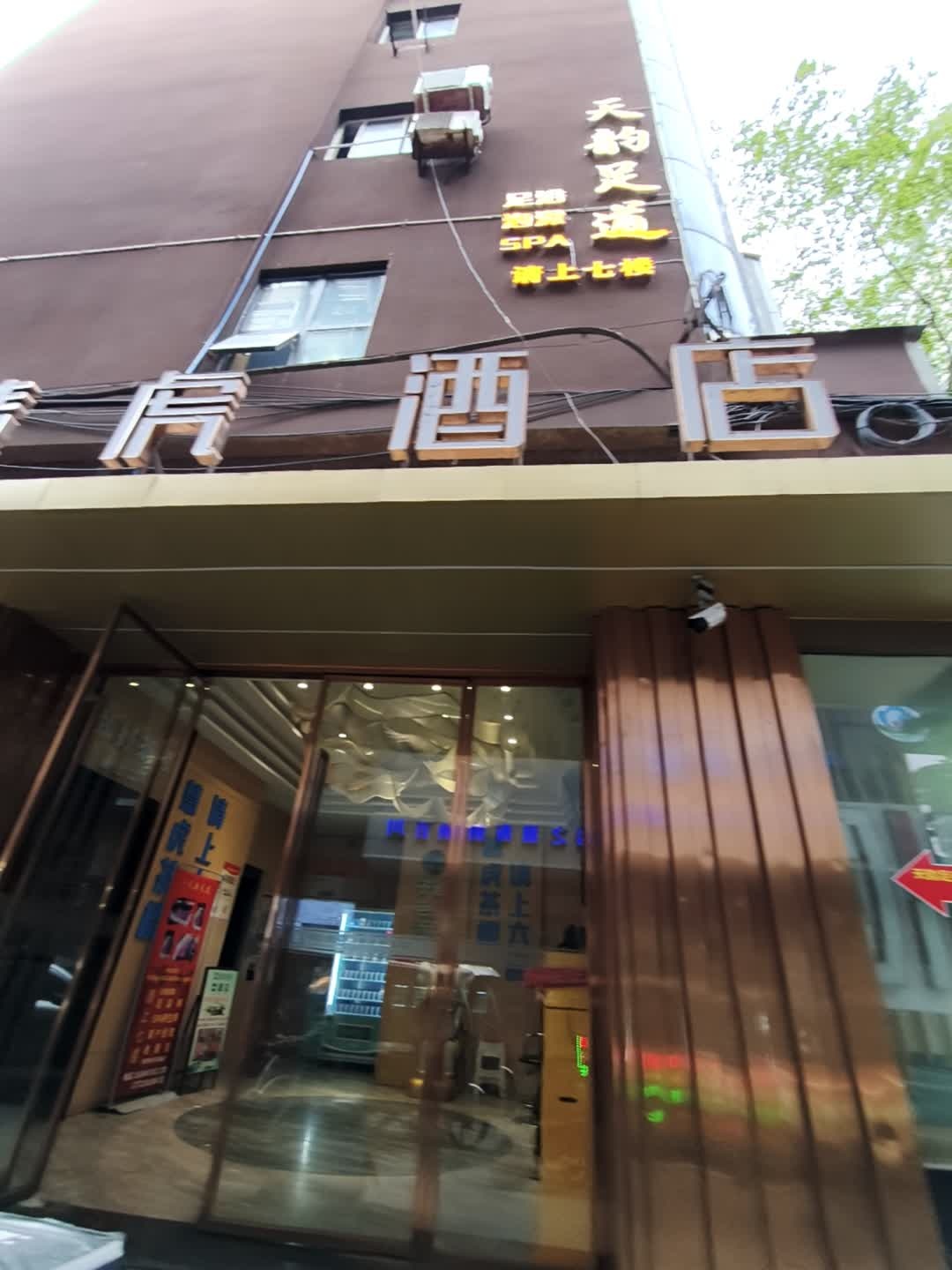 天韵足道·养生SPA(涪城店)