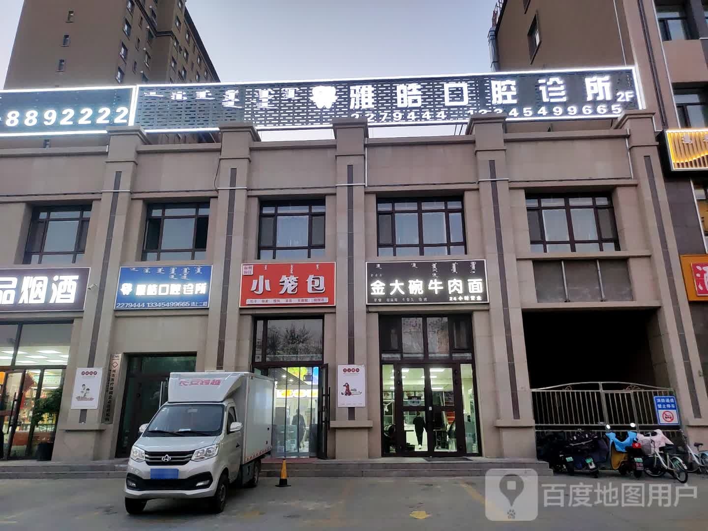 雅皓口腔诊所