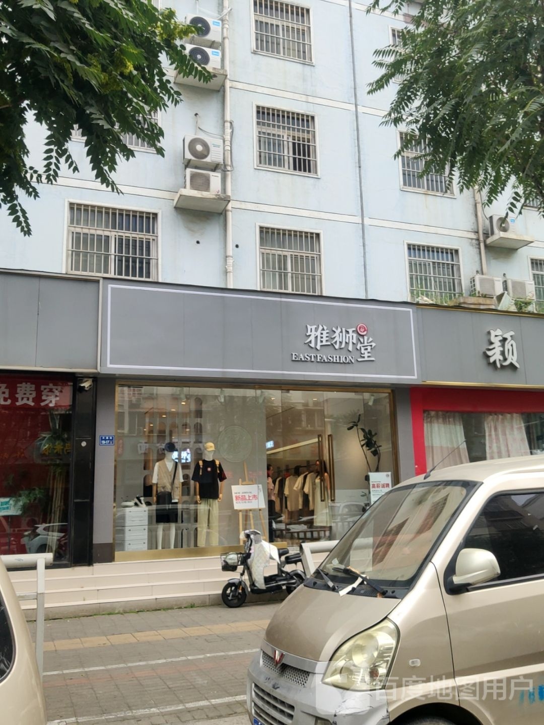 雅狮堂男装(万通街店)