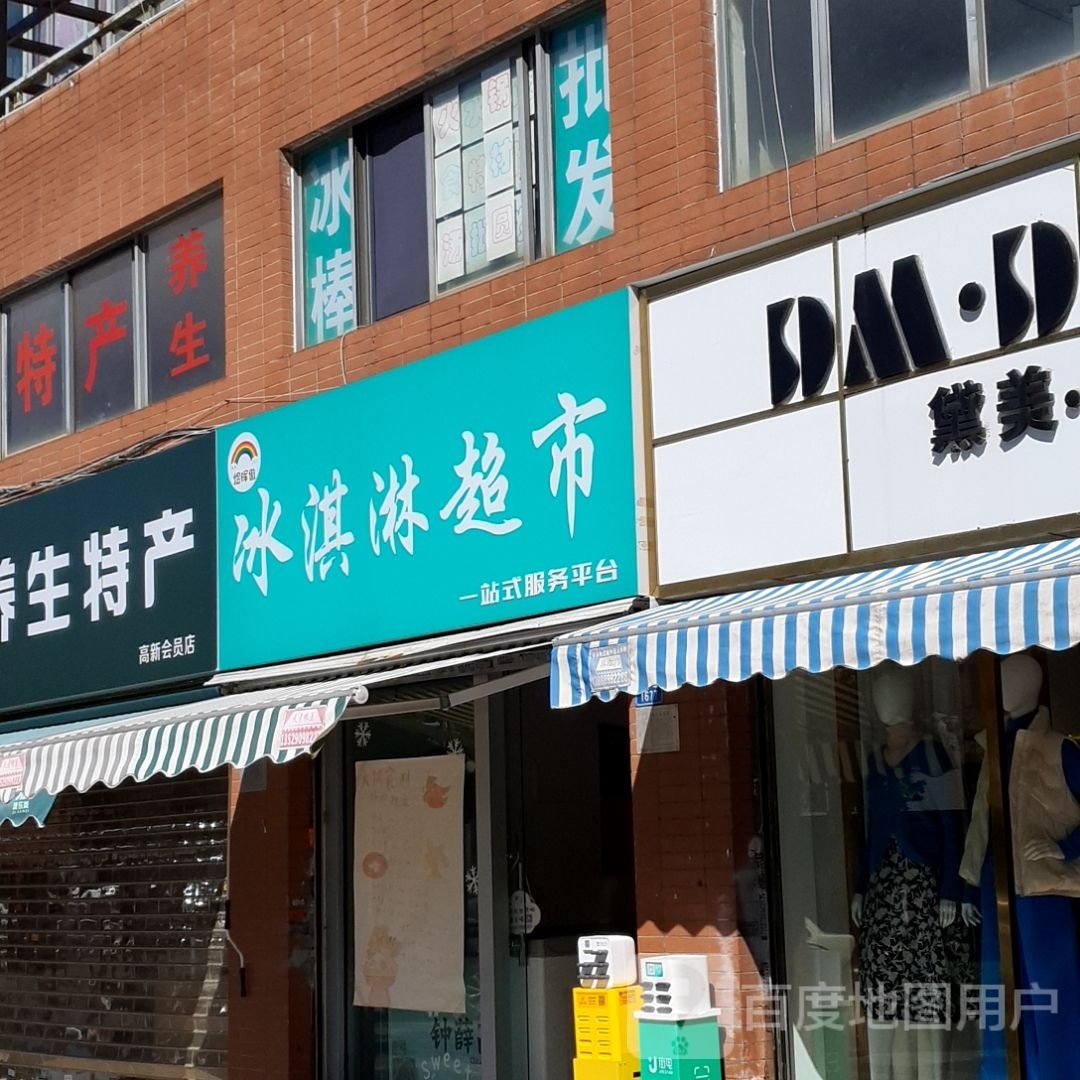 煜晖傲卖冰淇淋批发(水逸康桥店)
