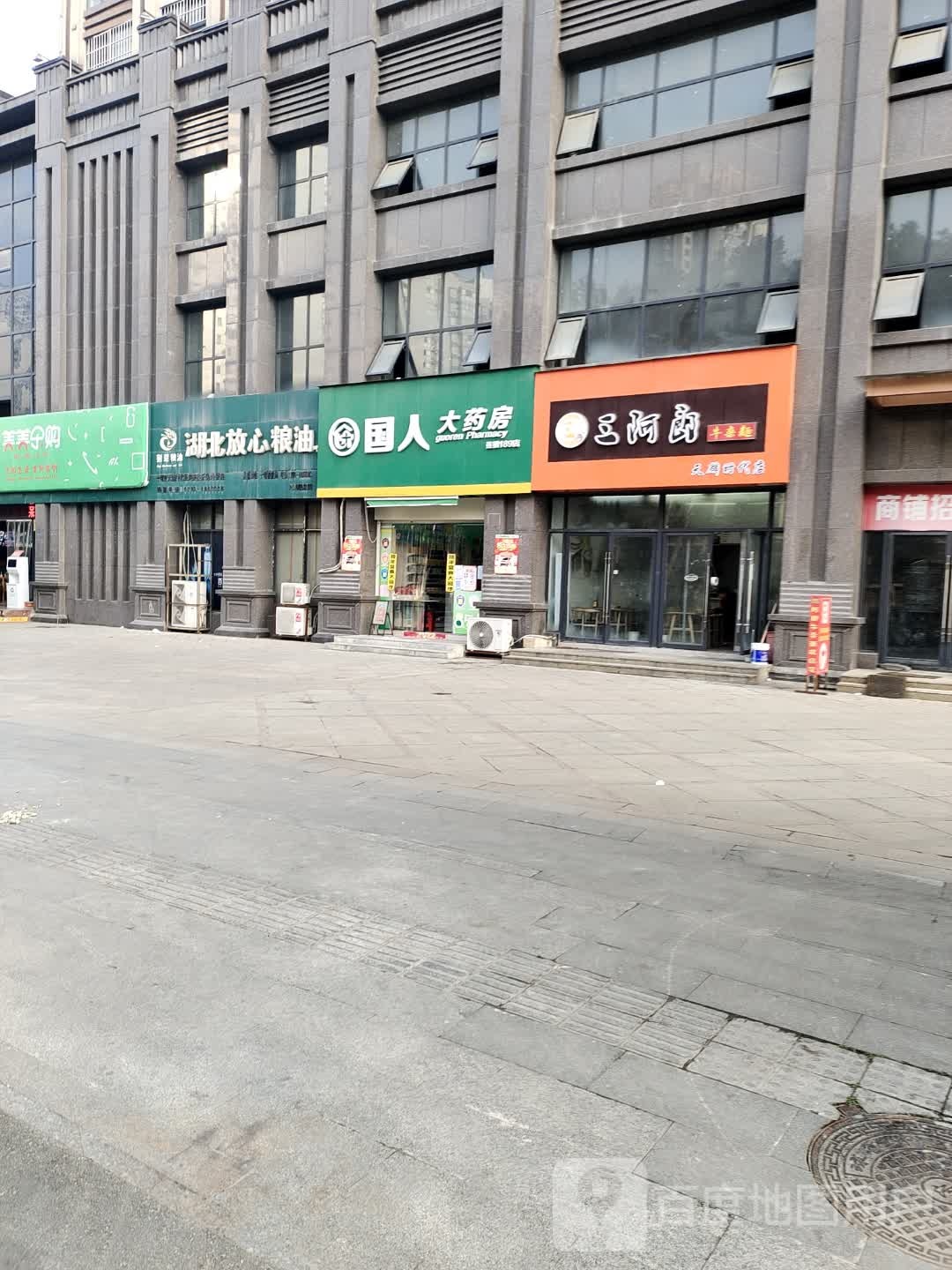 美美乐购精品生鲜超市