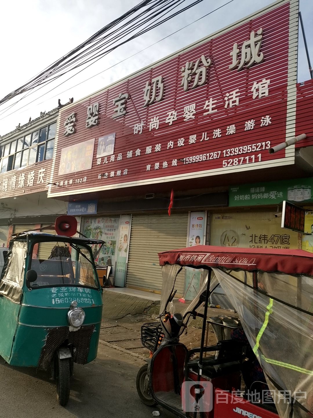 新蔡县砖店镇爱婴宝奶粉专卖(004县道店)