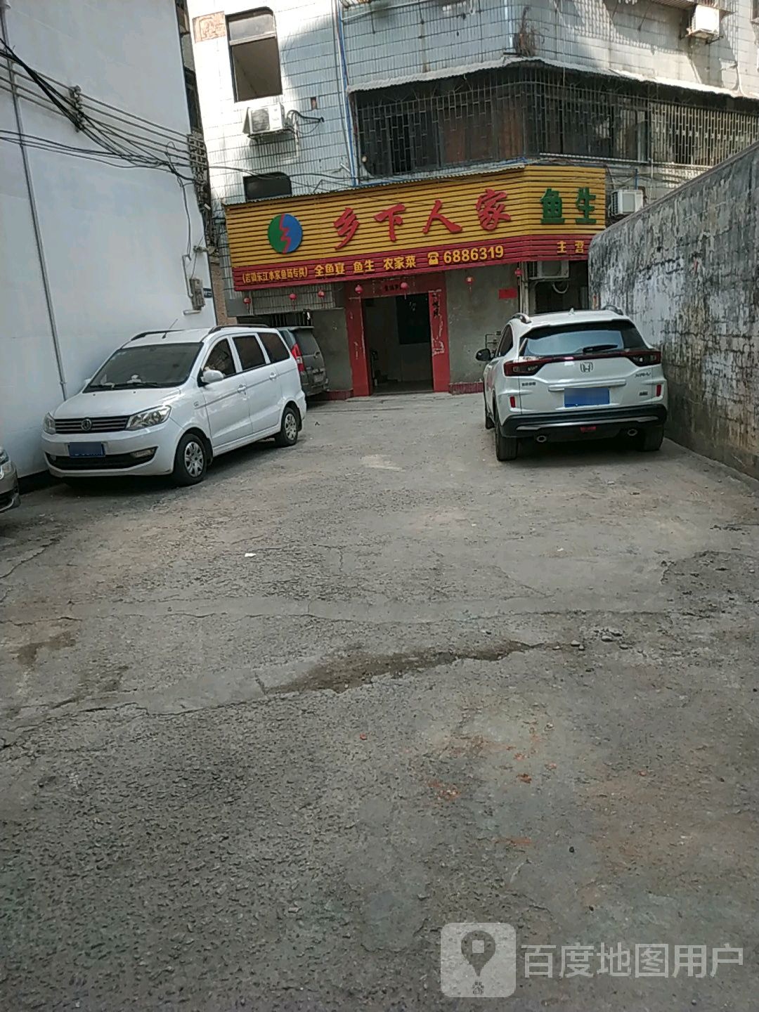 乡下蜀人家鱼生(容鑫宾馆店)