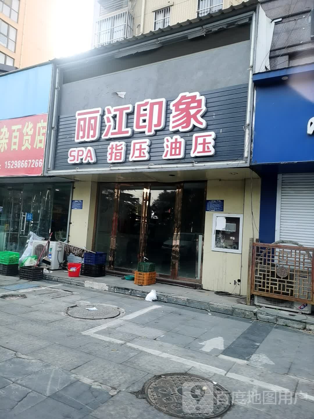 丽江印象SPA指压