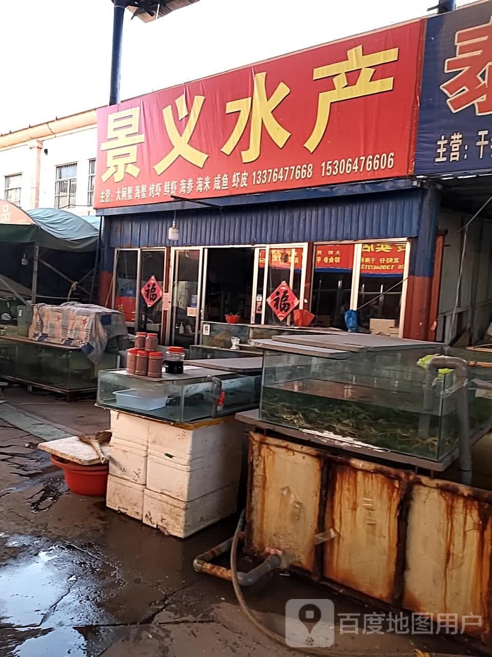 景义水产