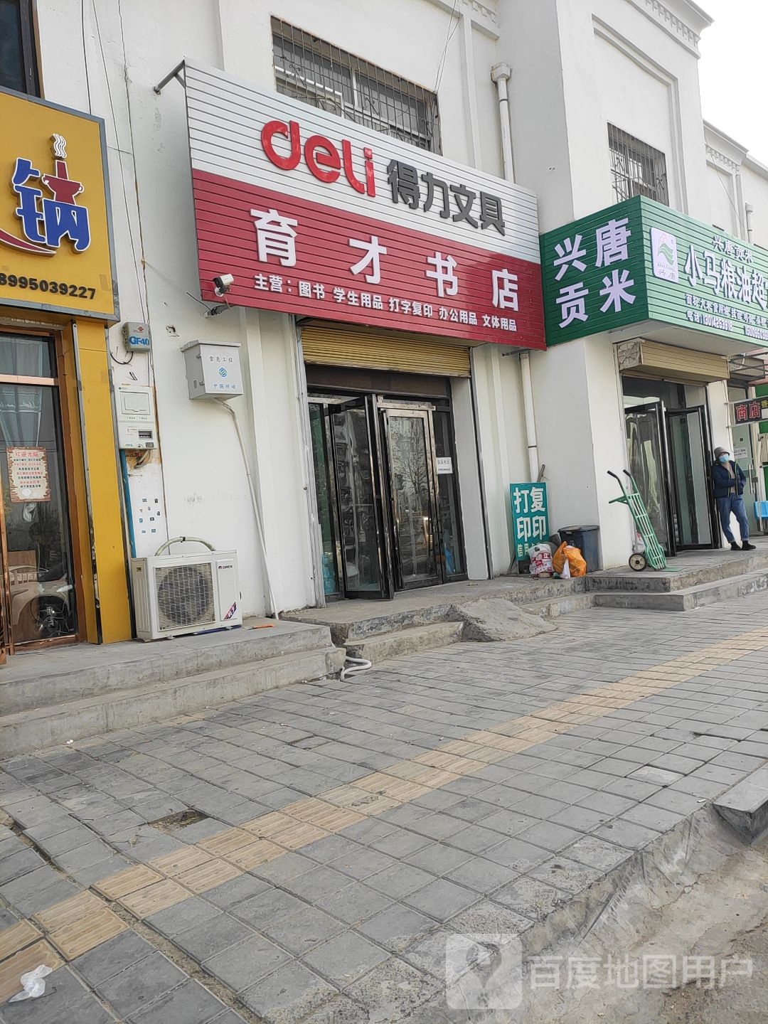 育才书(泾西路店)