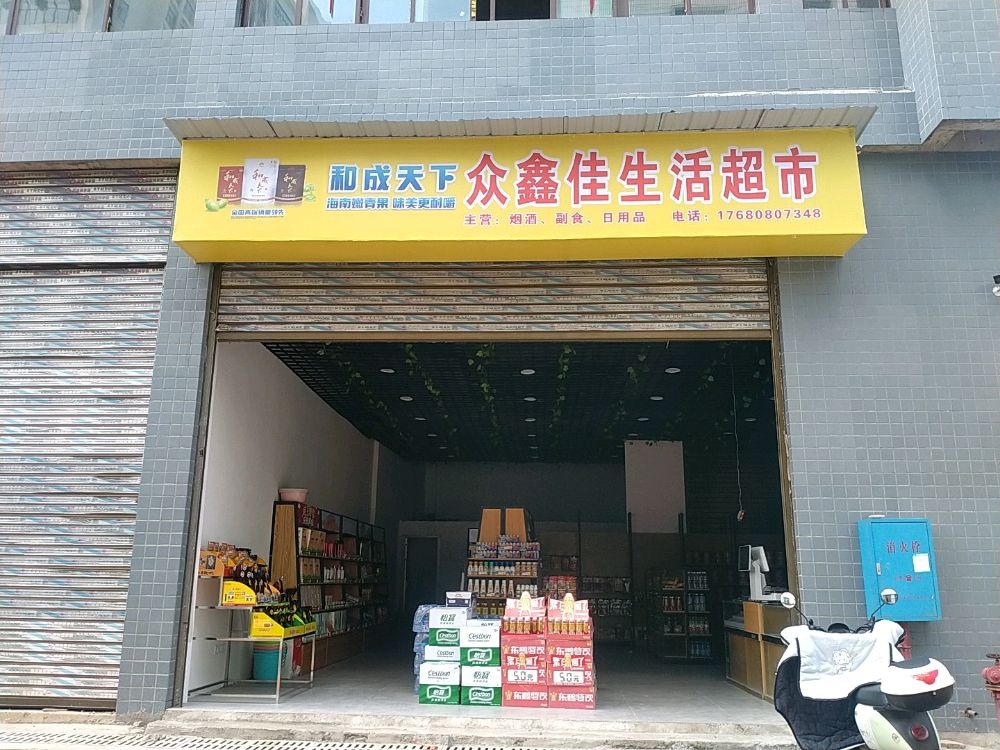 众鑫佳生活城市