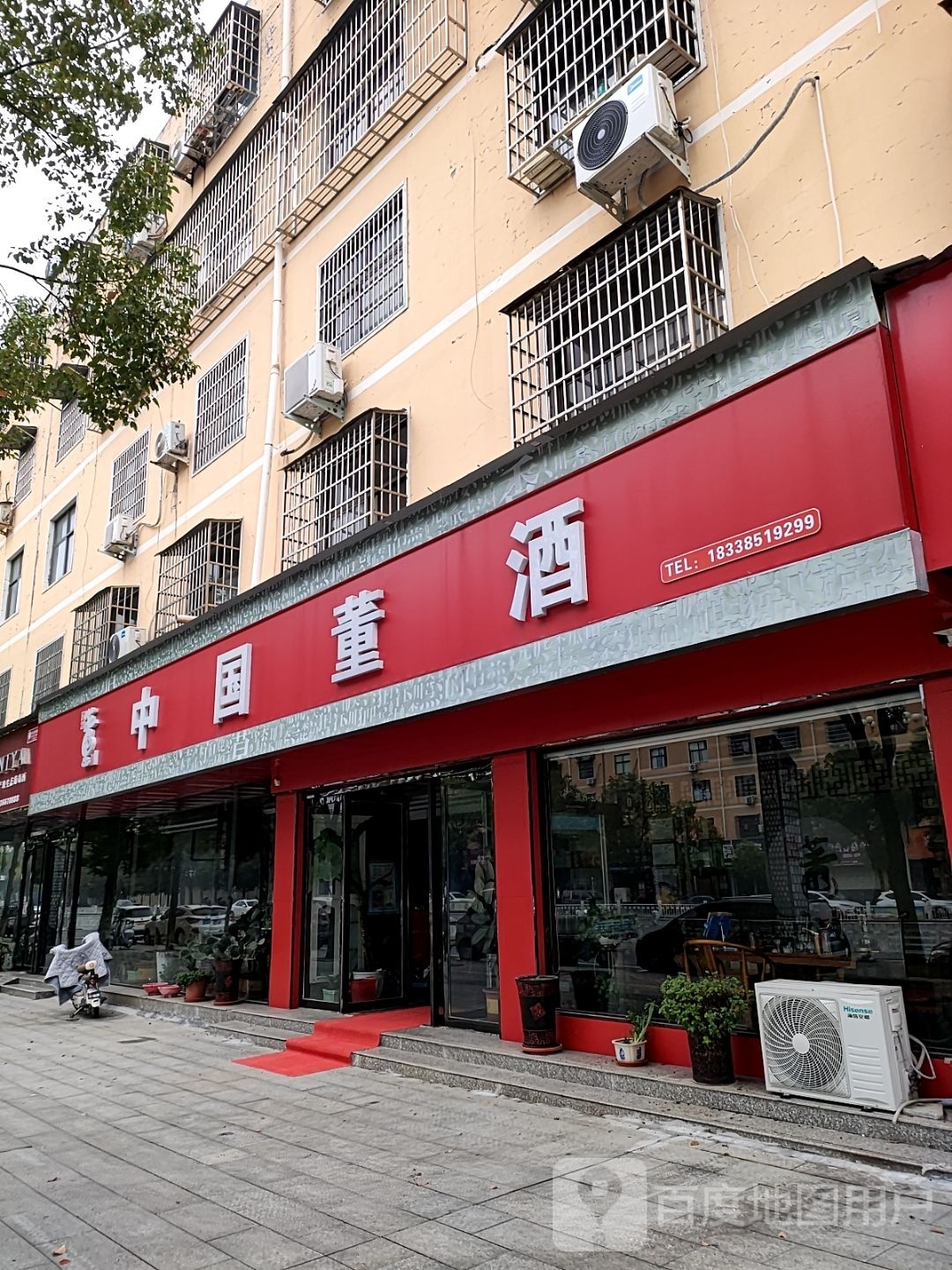 平舆县中国董酒(清河大道店)