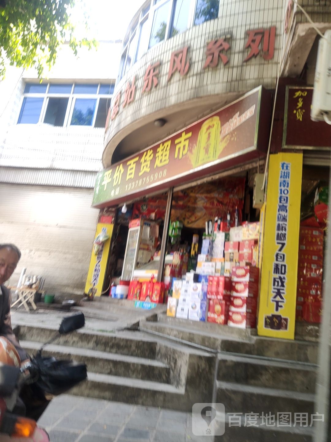 平价百货美食
