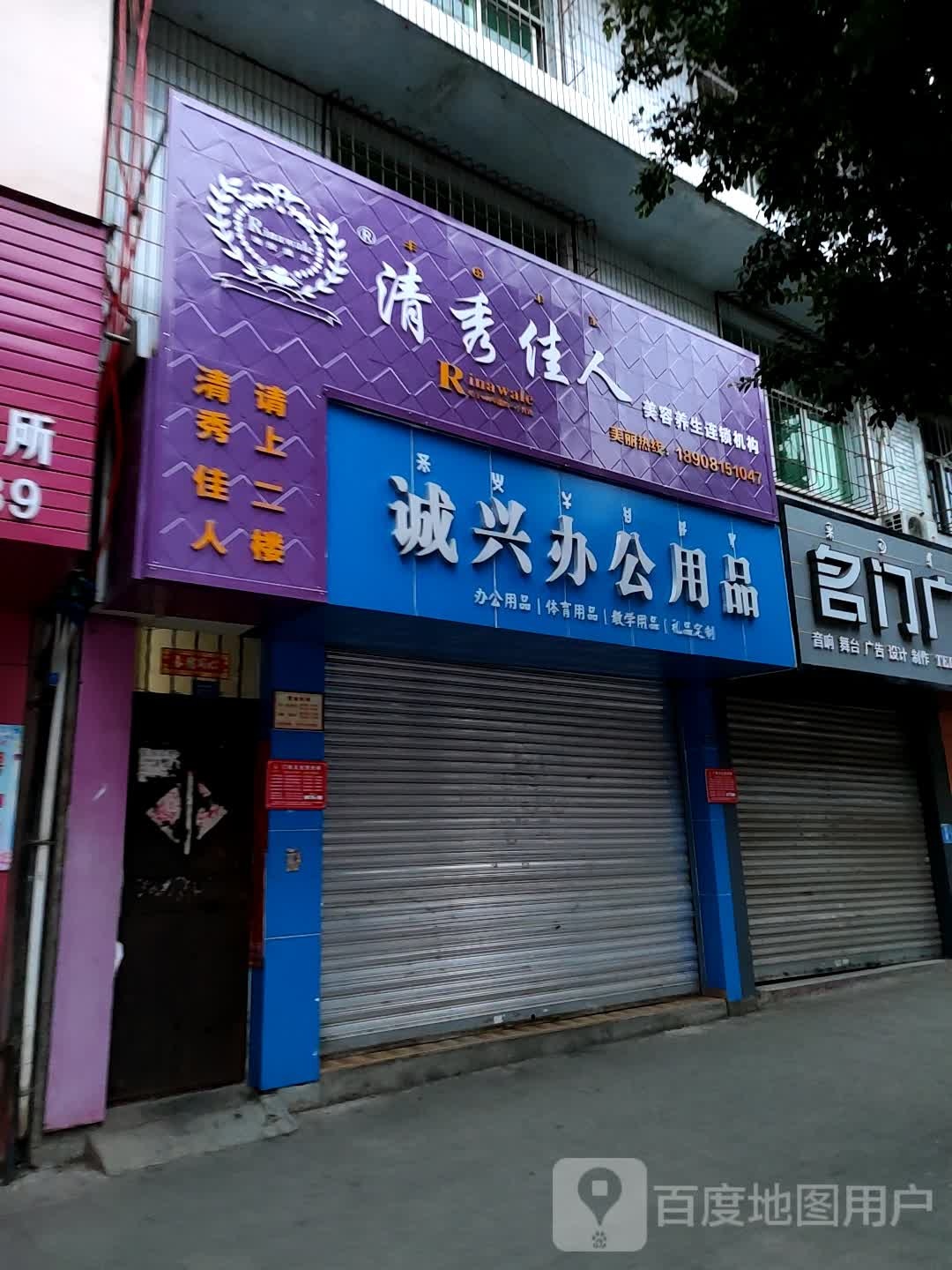 清秀佳人SPA养生会所(新华街西段店)