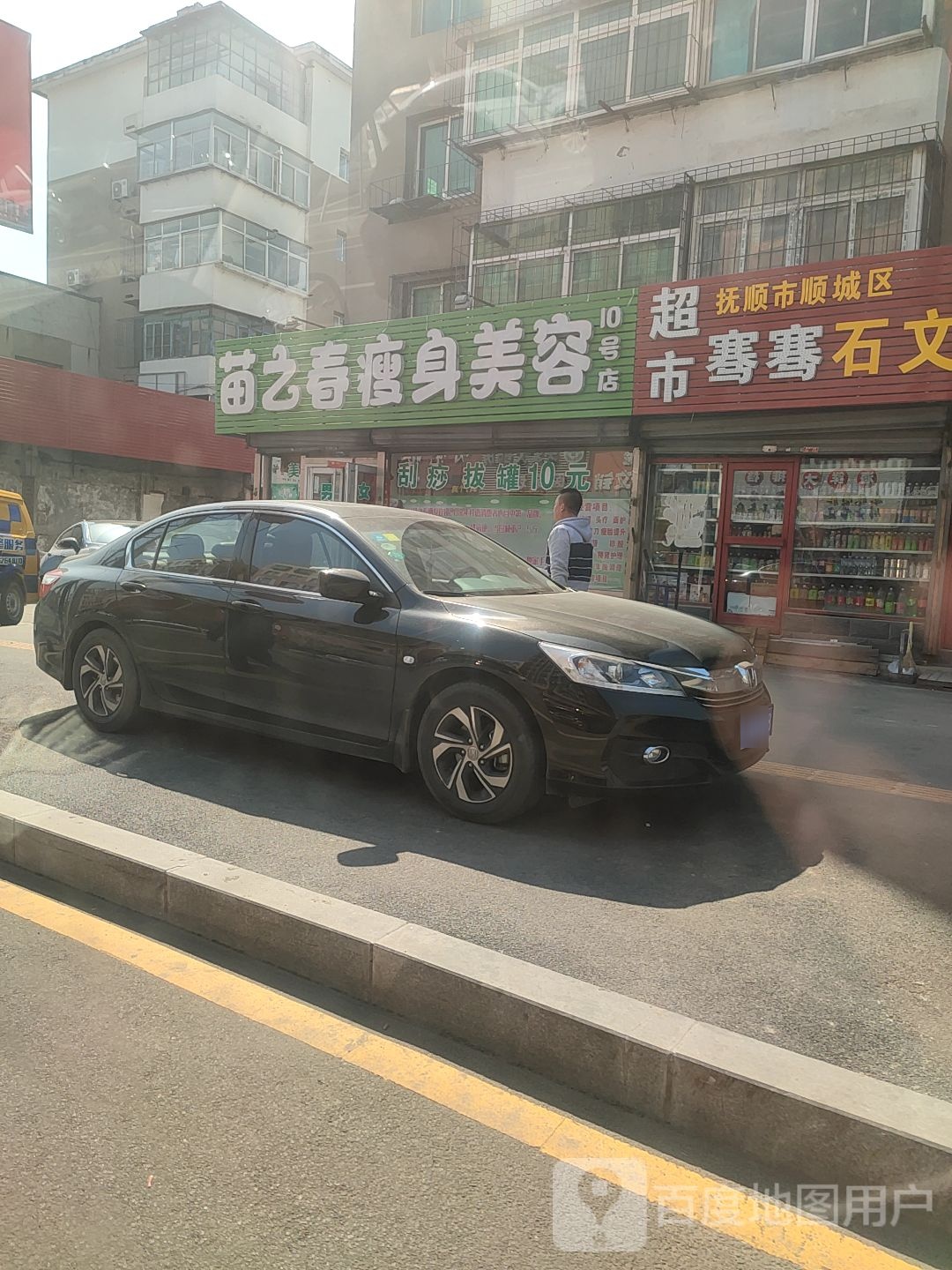 苗之春瘦身美容(10号店)