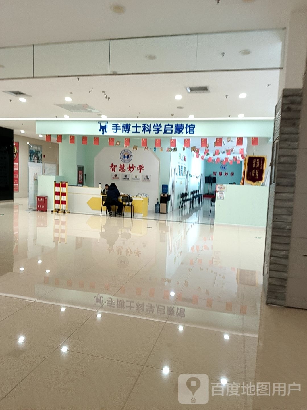 手博士科学杂启蒙馆(华联商厦钓鱼台西路店)