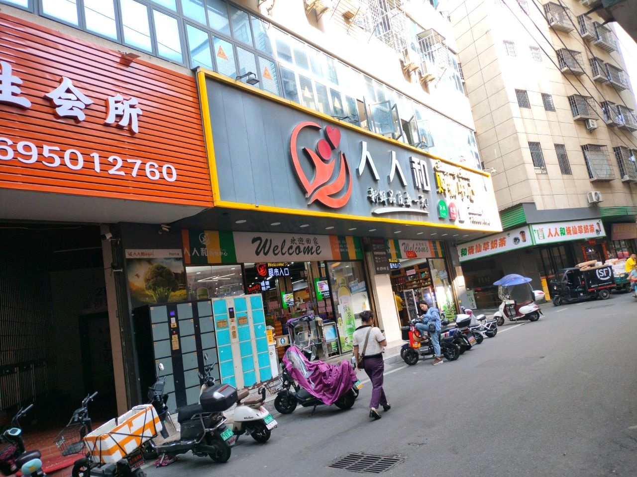 人人和烧仙草奶茶