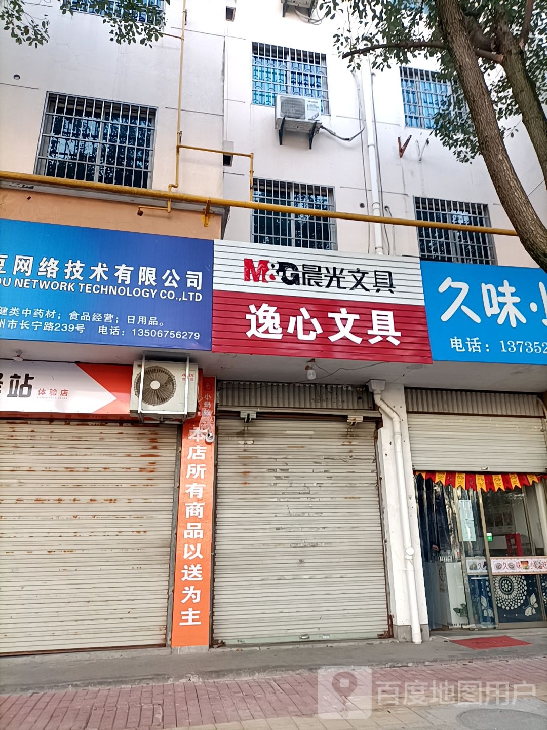 逸心文具