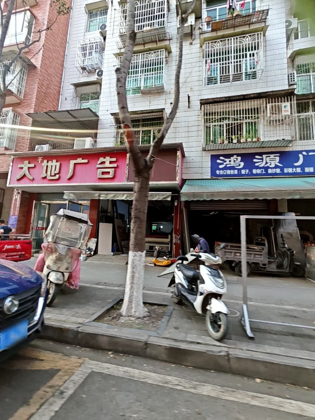 大地广告(黎明北路店)