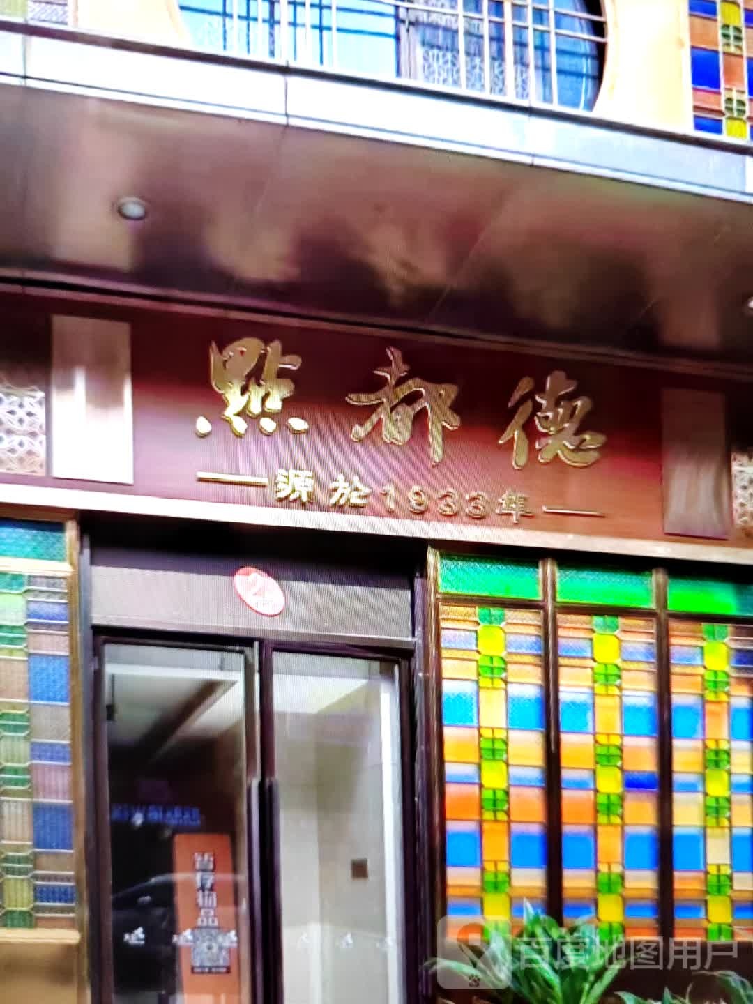 点都德