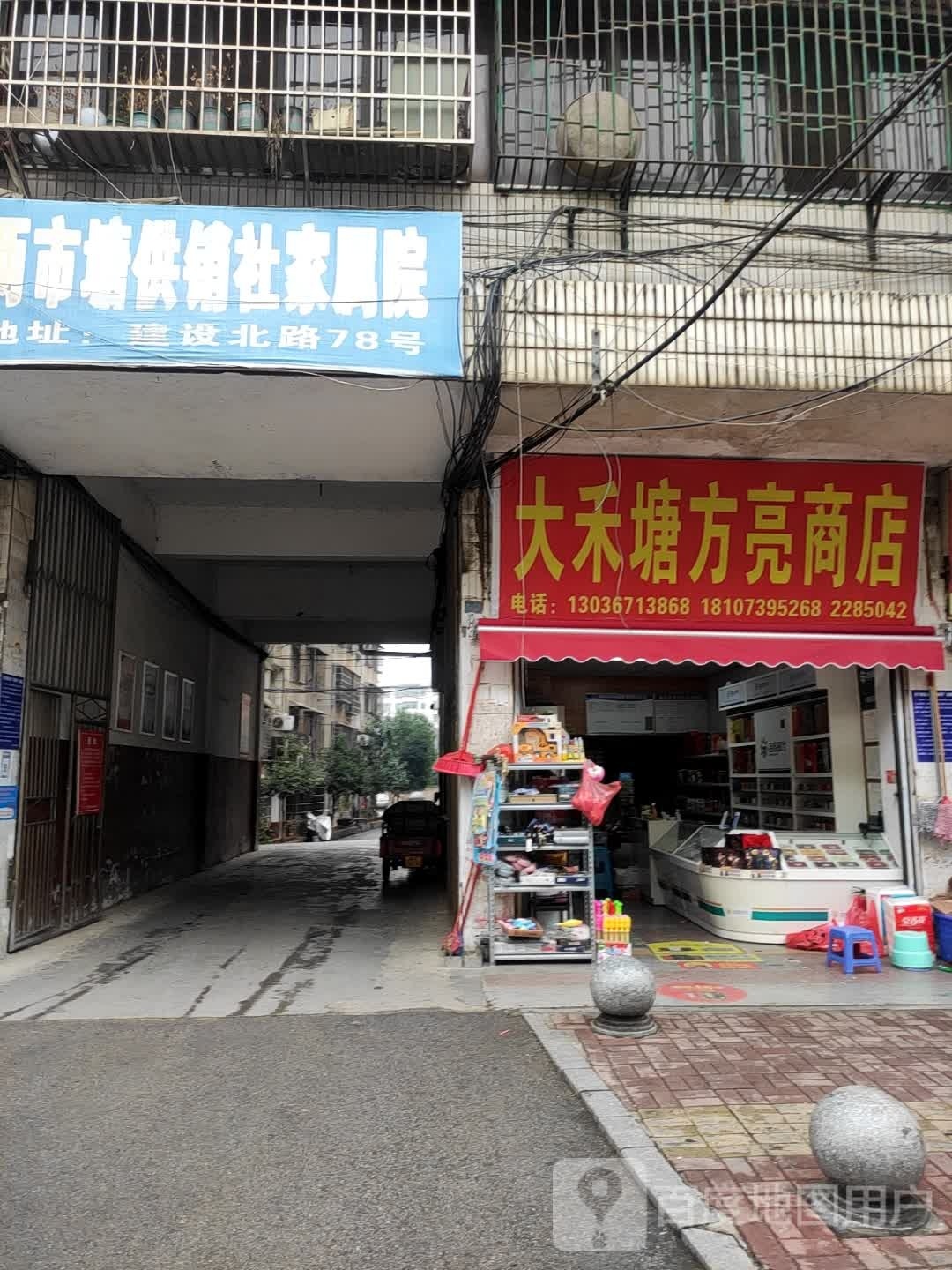 大塘突亮禾返峋方商店