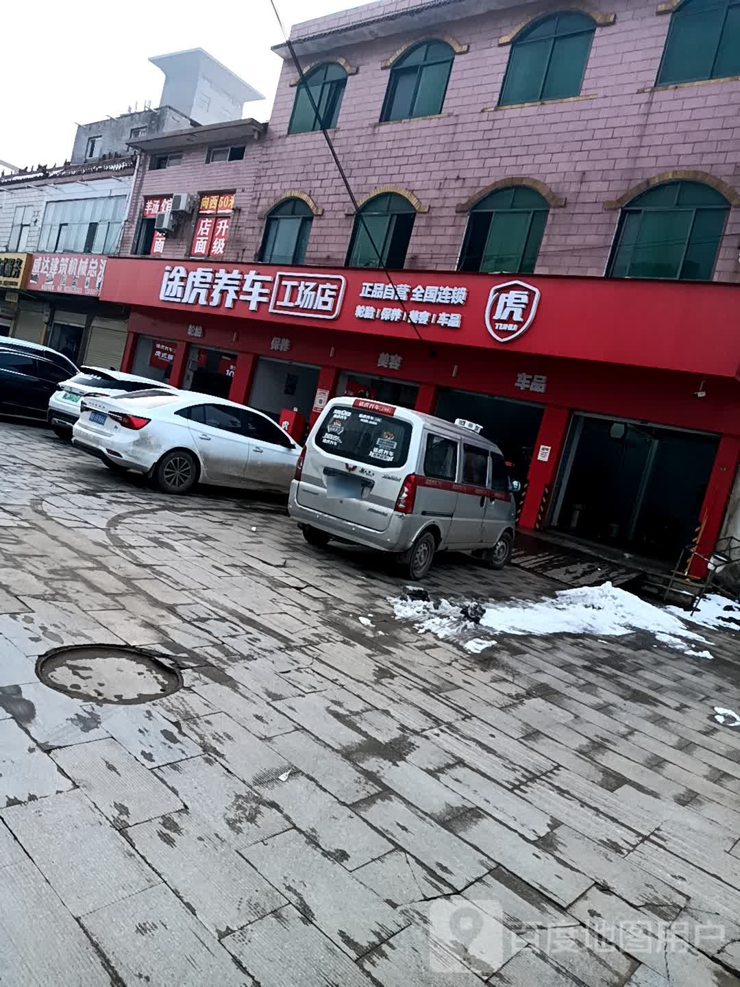 途虎养车工场店(开封兰考开兰路店)