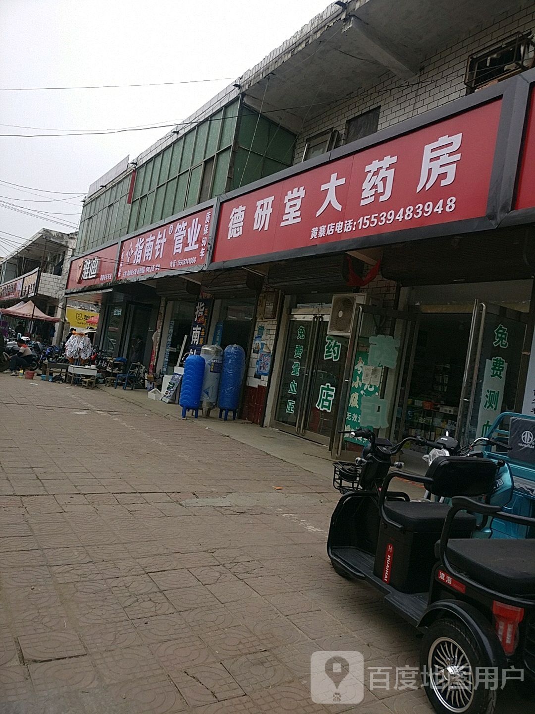 商水县黄寨镇雅迪电动车(人民路店)