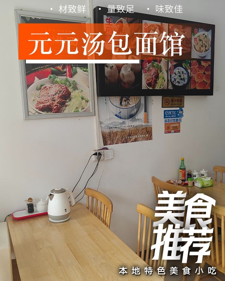 老上海元元汤包面馆