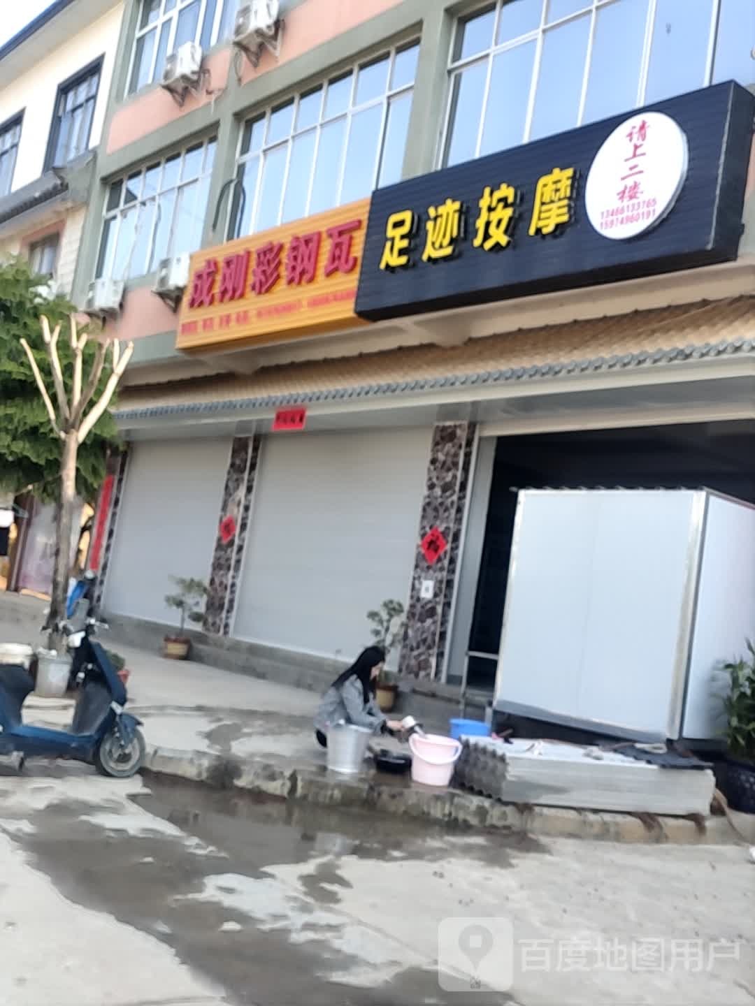 足迹按摩