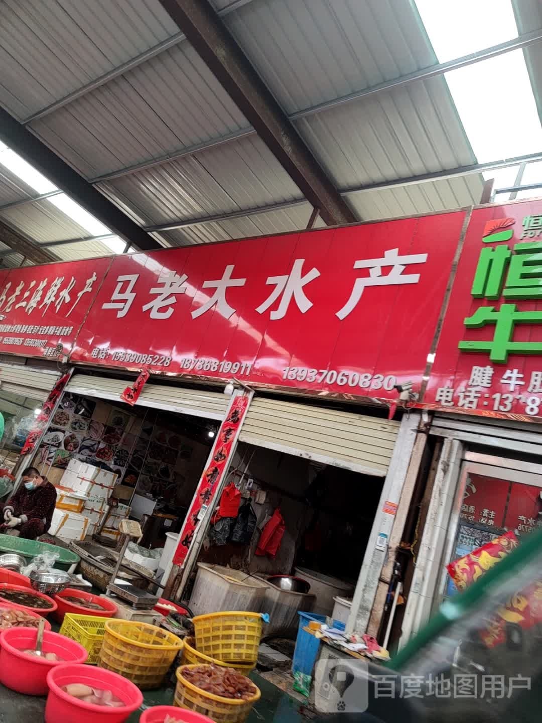 马老大水厂