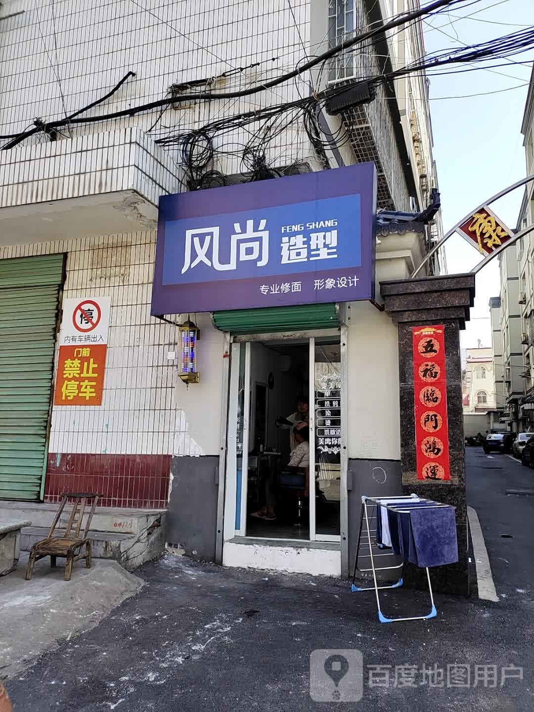 西峡县尚亭风问粑造型(七一东路店)