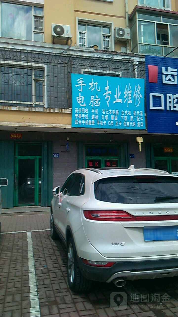 手机电脑专业维修