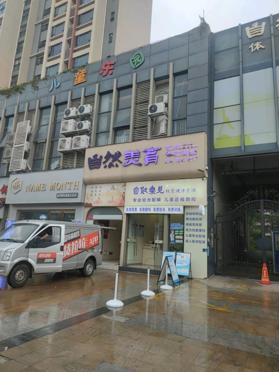 NAME MONTH(幸福年华店)