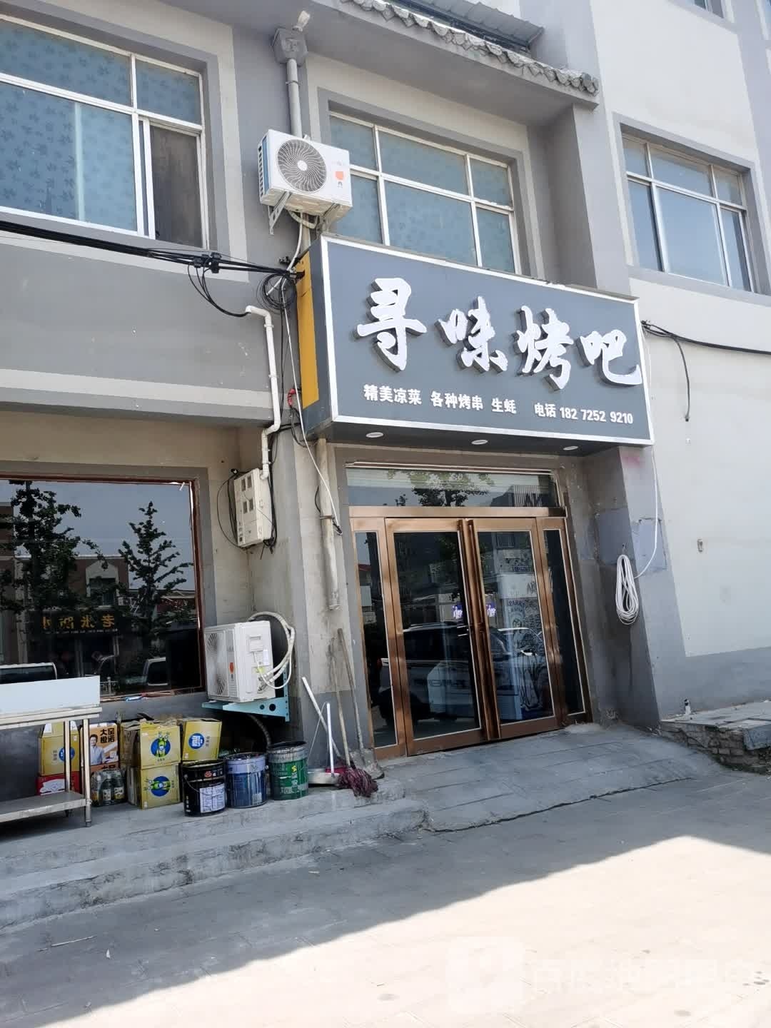 寻味烤吧(黎阳路店)