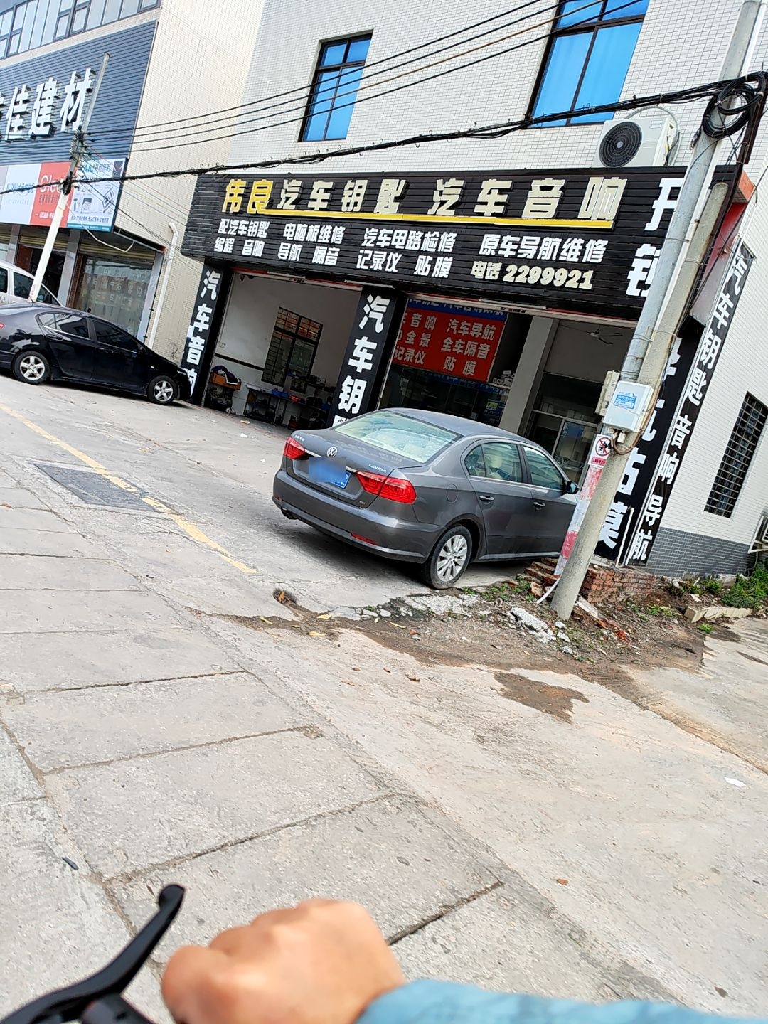 伟良汽车钥匙汽车音响