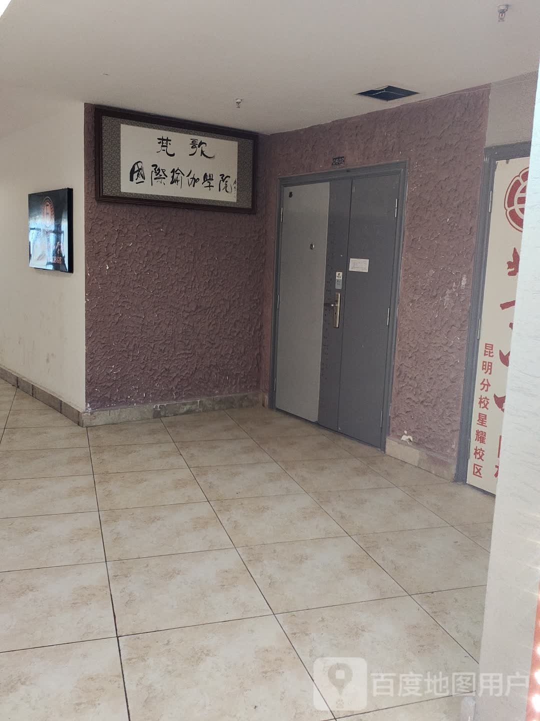 梵歌过来伽学院(星世界商业广场店)