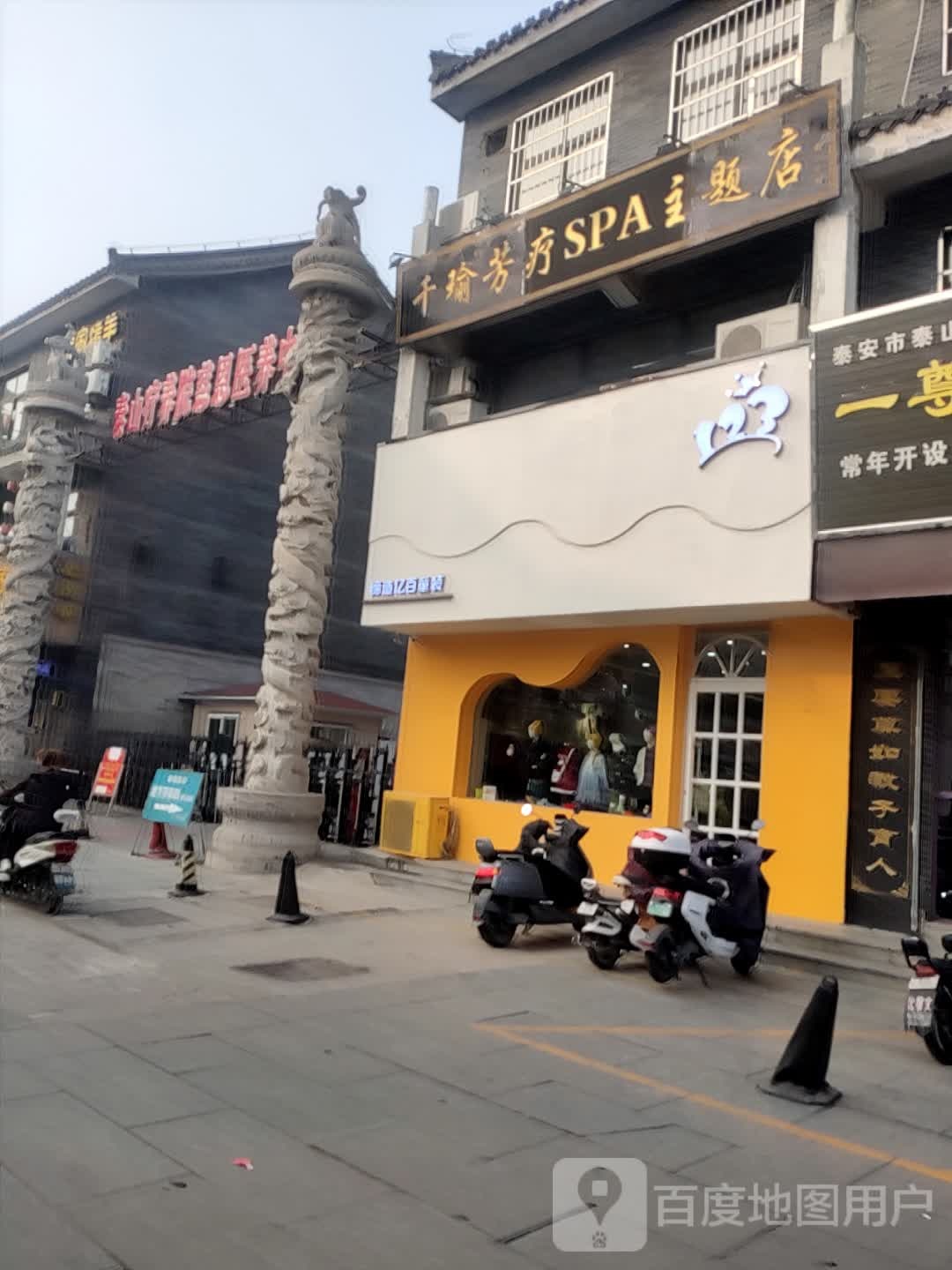 千瑜芳疗SPA主题店