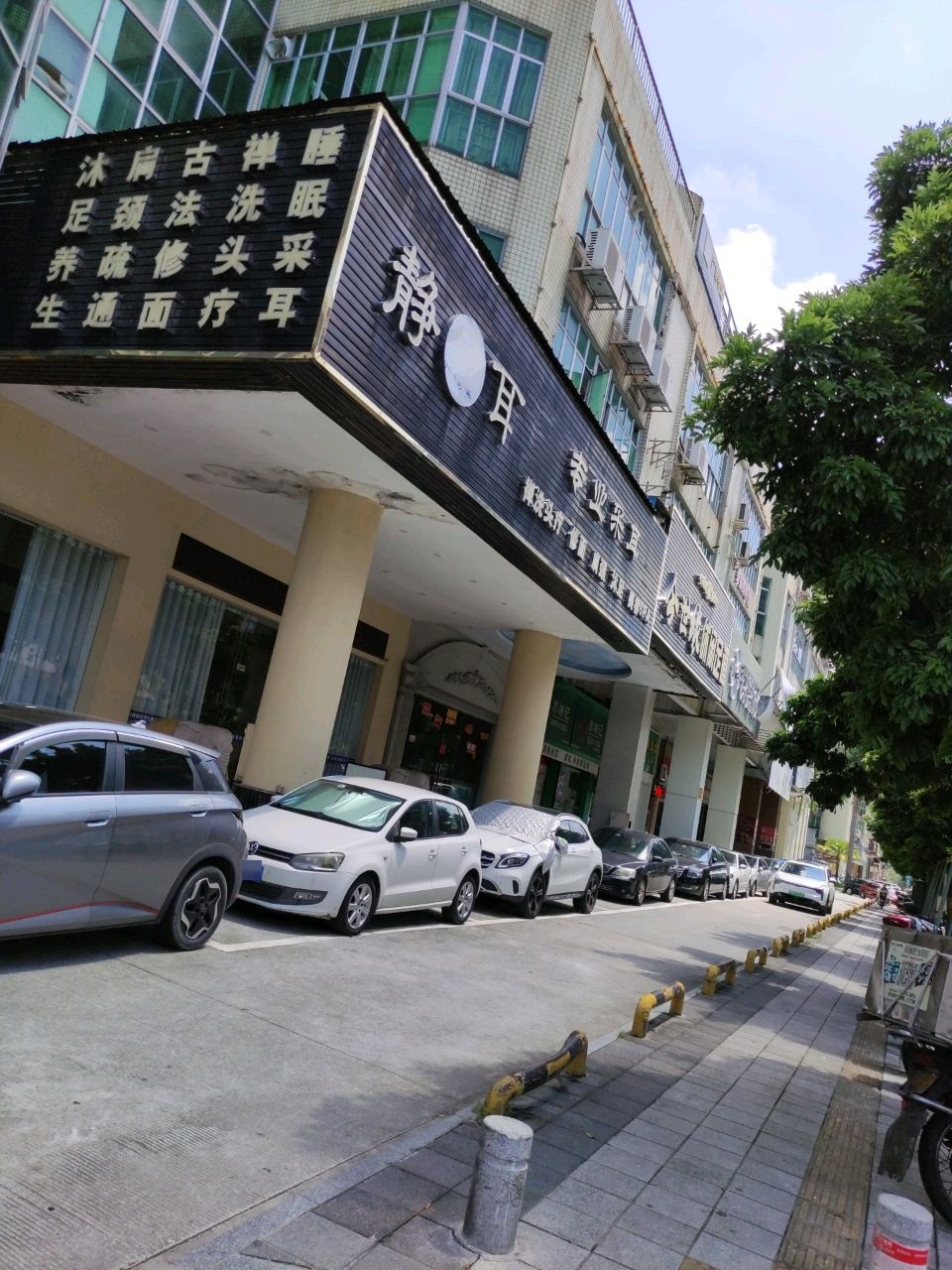 今世缘休闲足道(白石大道店)