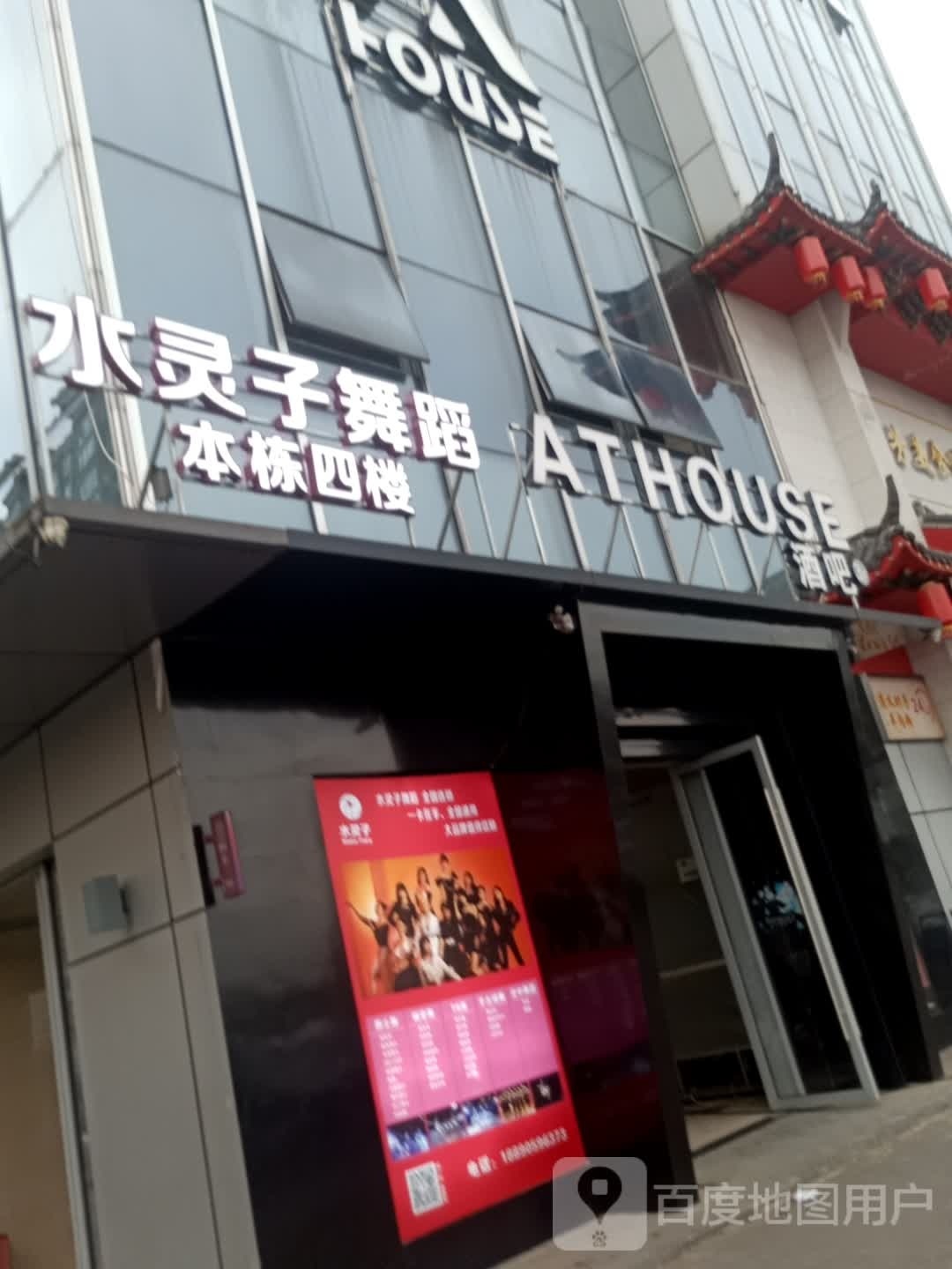 AT HOUSE酒吧(双峰店)
