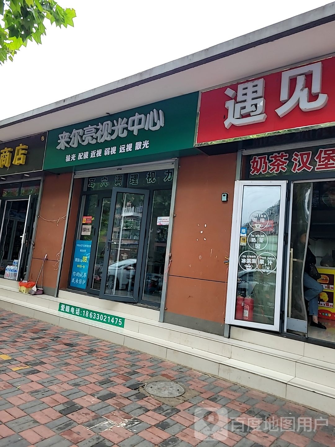 来尔亮她视光中心