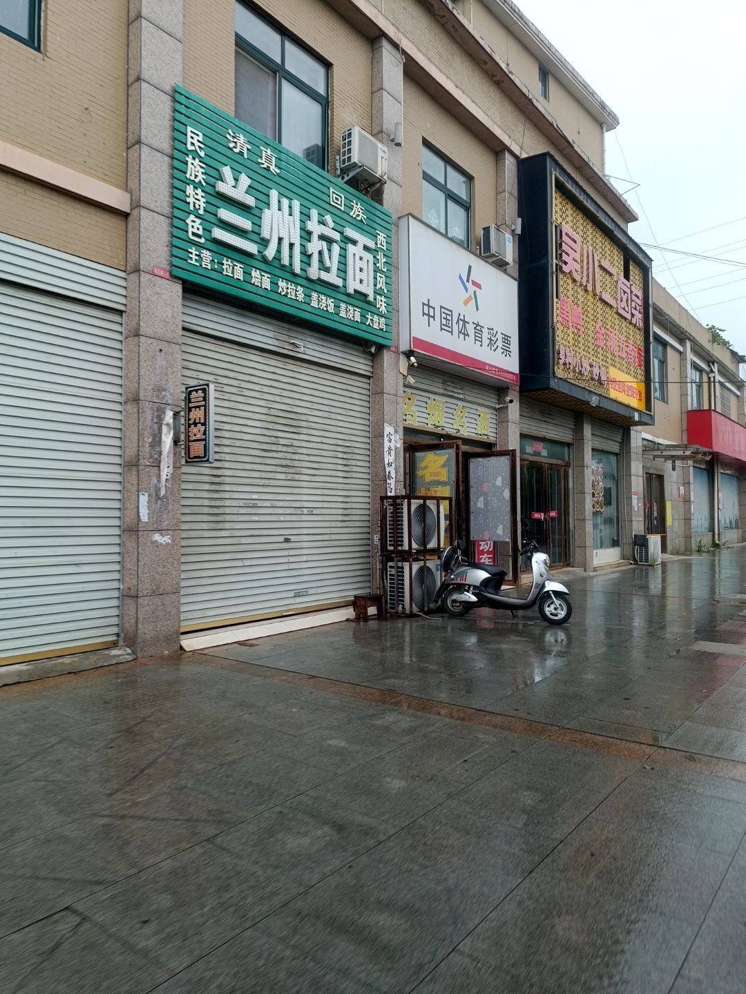 清真回族西北风味兰州拉面(超越新城店)